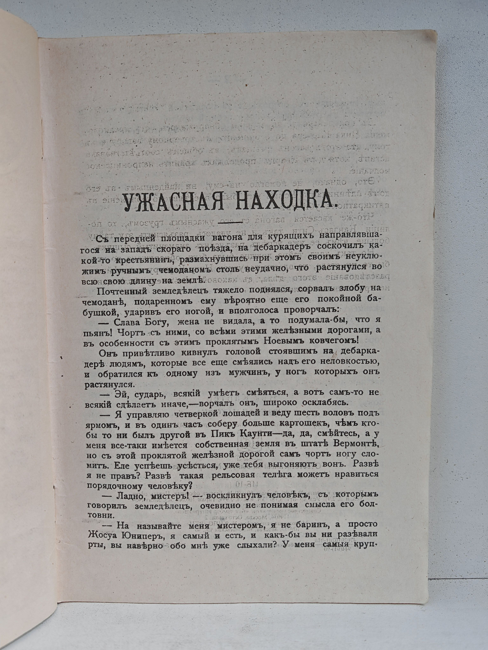 Ужасная находка