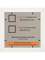 Рамка 35x35 для постера и фотографий