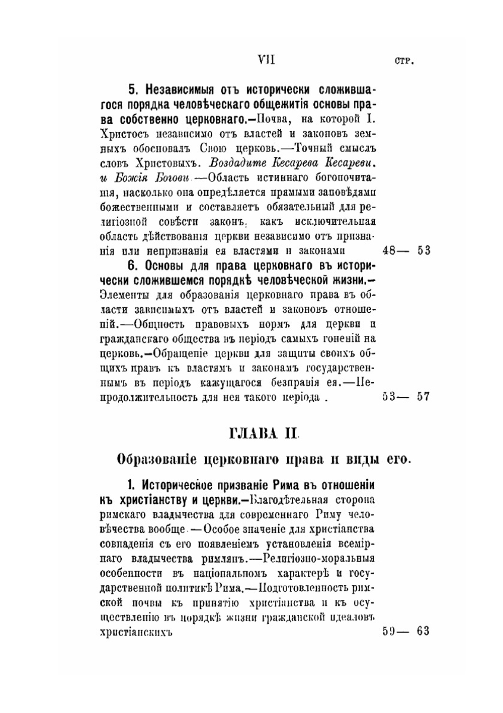 Право церковное в его основах, видах и источниках.. Из чтений по церковному праву П. Лашкарева | П.А. Лашкарев