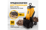 Садовый электрический измельчитель Denzel ECS-2500 59701