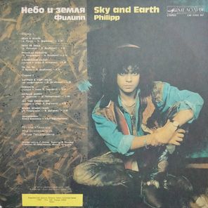 Филипп Киркоров / Небо И Земля (LP)