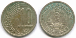 3, 5 и 10 стотинок 1951 год. Народная Республика Болгария. F, VF
