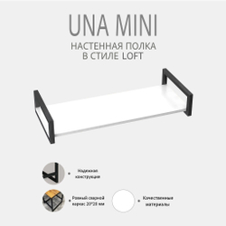 Полка настенная UNA mini LOFT, светло-серая, полочка навесная, прямая, 70х30х12 см, ГРОСТАТ