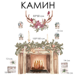 Интерьерные наклейки для стен НОВОГОДНИЙ КАМИН