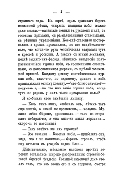 Столбы. Старая погудка на новый лад; Черты нравов | Крылов Виктор Александрович