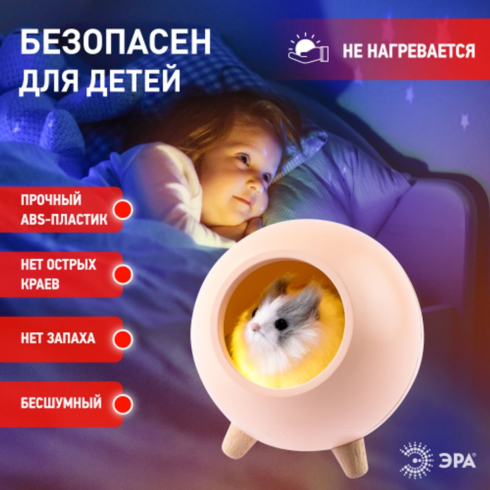 Ночник - светильник светодиодный ЭРА NLED-468-1W-P хомяк розовый