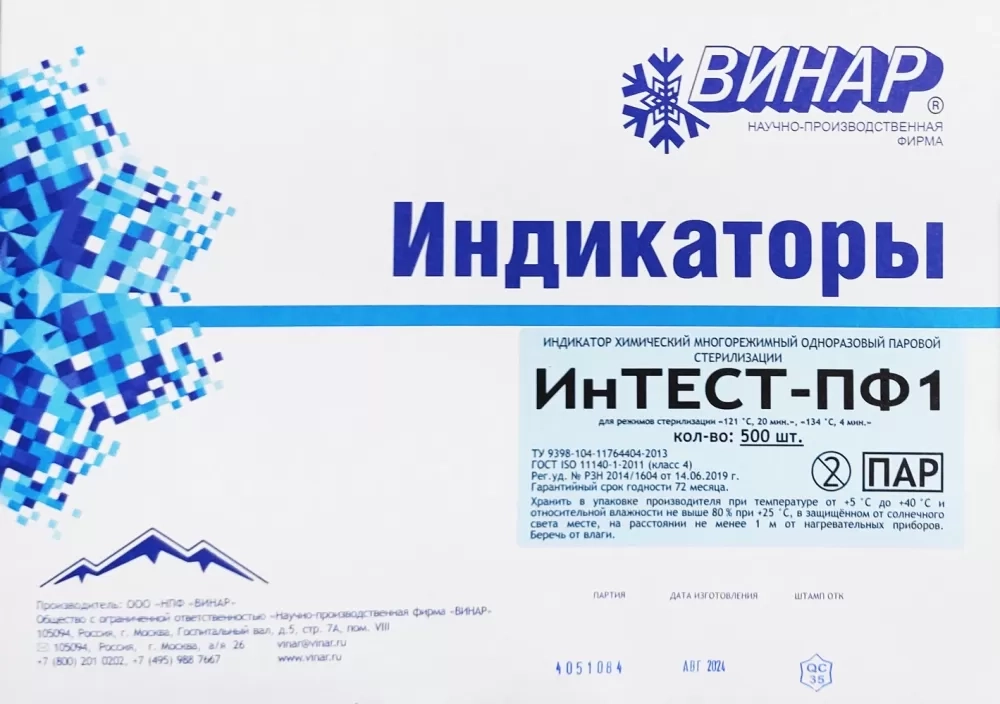 Индикатор ИнТЕСТ-ПФ1 134/4 121/20 500 тестов без журнала