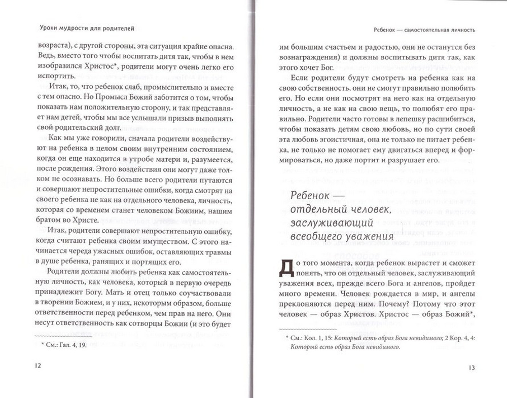Уроки мудрости для родителей. Архимандрит  Симеон (Крайопулос)