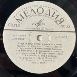Винтажная виниловая пластинка LP Григорий Гладков, Михаил Яснов, Чудетство 7 дюймов (СССР 1983)