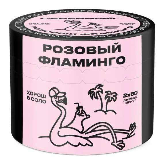 Северный - Розовый фламинго (200г)