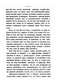 Русские женщины Нового времени. Биографические очерки из русской истории. Женщины девятнадцатого века | Д. Л. Мордовцев