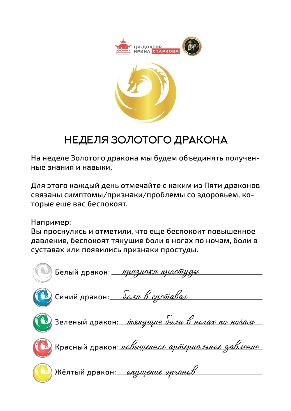Дневник Драконоведа