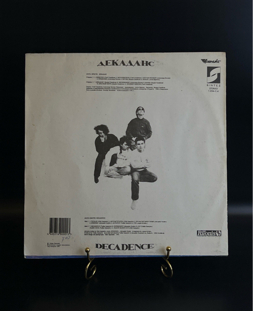 LP Агата Кристи – Декаданс / Agata Kristie - Decadence. Виниловая пластинка 12 дюймов. Sintez Records 1991 год.