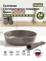Сковорода "Мечта" Премиум со съемной ручкой от 18см до 30 см