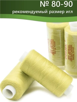 Нитки BESTEX для швейных машин и оверлока 40/2, упаковка 5 шт, цвет 207 светло-желтый