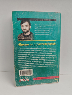 Пикник со стриптизершей