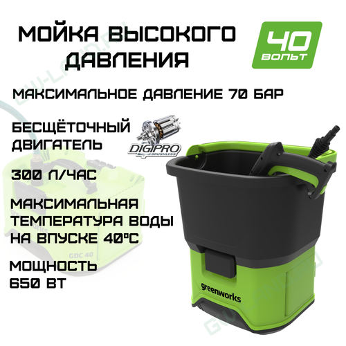 Мойка высокого давления аккумуляторная Greenworks Арт. 5104507, 40V