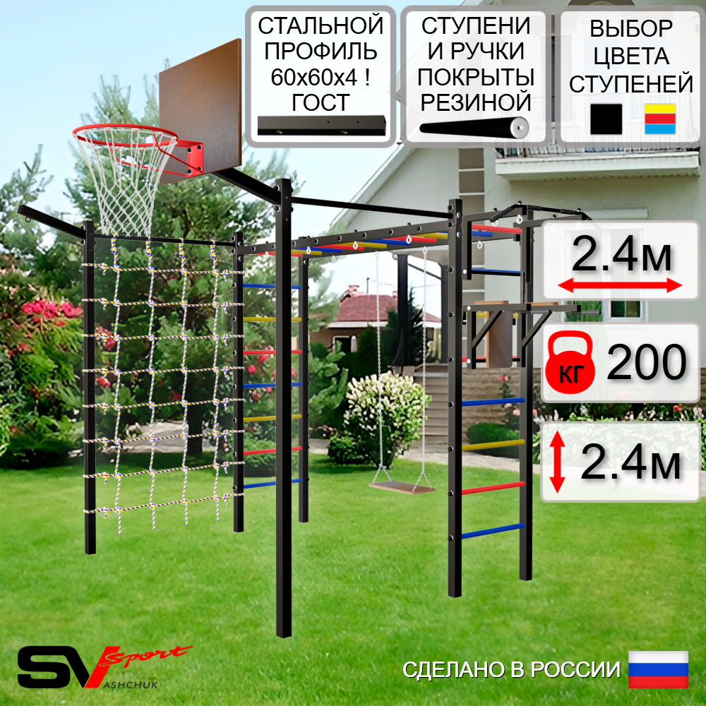 Уличная шведская стенка Sv Sport рукоход с комплектом турник прямой 2шт У5317К (Турник/Брусья/Деревянные/Щит баскет/Кронш бокс/Сетка)