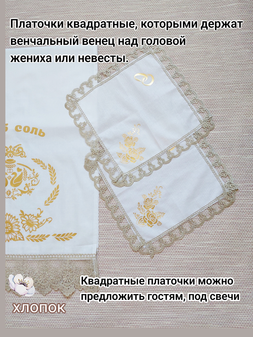 Венчальный набор свадебный рушник " Хлеб Соль" бежевое-золото, 7 предметов: 3 рушника, 4 салфетки