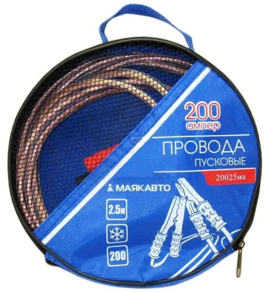 Провода прикуривателя /200 А/ 2,5 м в сумке (МАЯКАВТО)