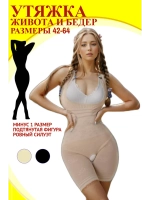 Комбидресс боди утягивающее большие размеры