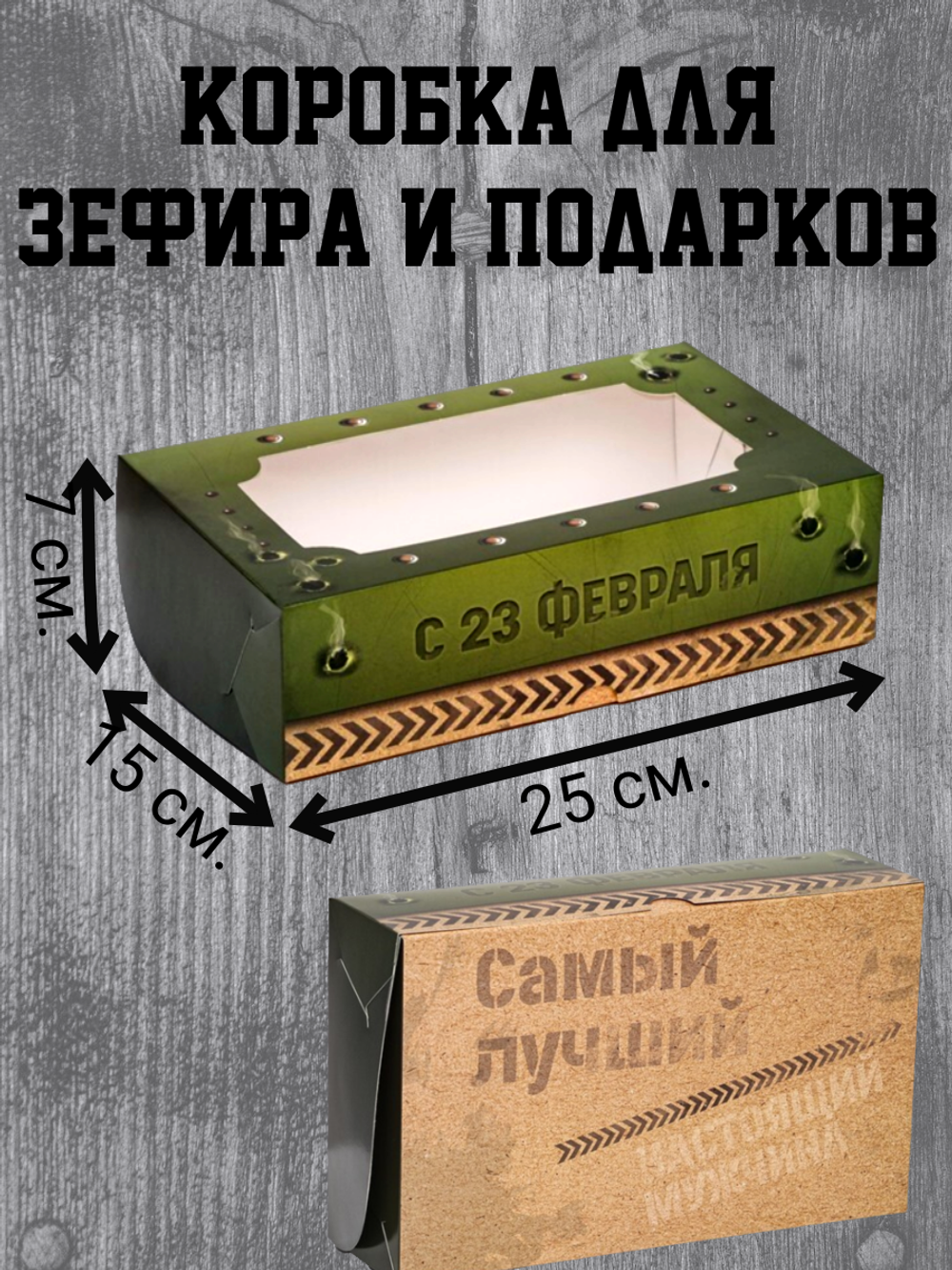 КОМПЛЕКТ коробок для зефира Самый лучший - 5 шт