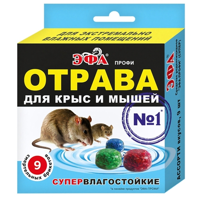 Гранулы ЭФА-ПРОФИ Супер для крыс Ассорти ароматов и вкусов, ВЛАГОСТОЙКАЯ уп, от водяных крыс 9шт 120 гр