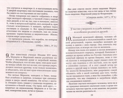 Явления умерших из загробного мира от древности до наших дней. Д. Булгаковский