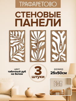 Декоративные самоклеющиеся панели для стен "Листья", Табак на белом