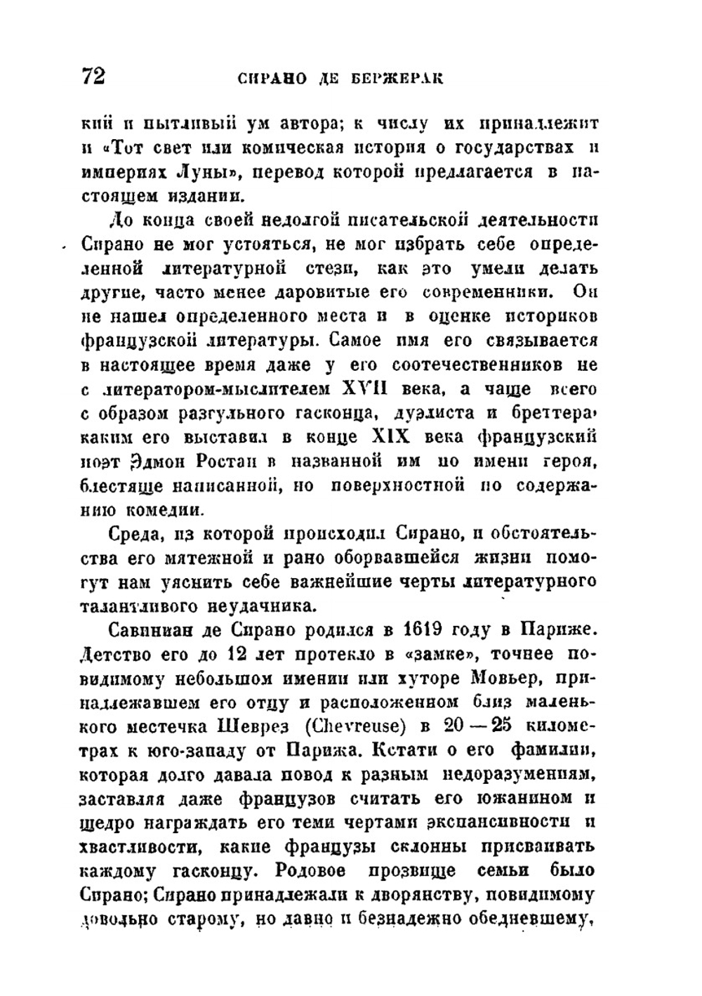 Иной свет или Государства и империи Луны | С. де Бержерак