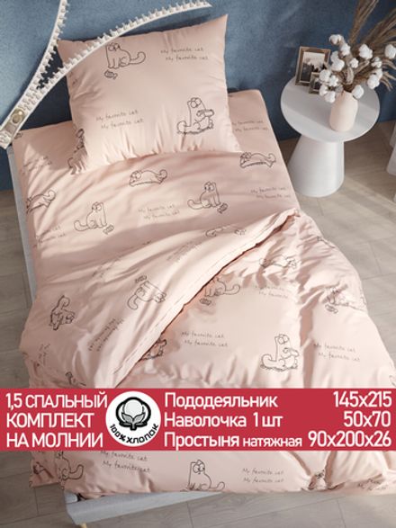 Постельное белье перкаль Сказка "Каприче" 1,5-сп Наволочка 50х70 см 1 шт Простынь на резинке 90x200 см Пододеяльник 145x215 см