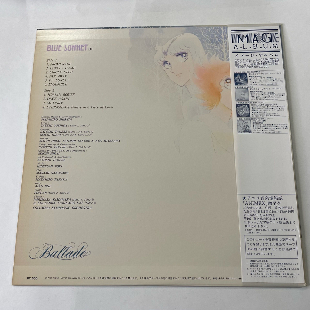 Винтажная виниловая пластинка LP Музыка Из Анимэ Голубоглазая Соннет, Dune Blue Sonnet III Ballade (Япония 1984) (Оби)