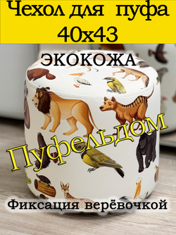 Чехол 40х43 на пуфик круглый с узором