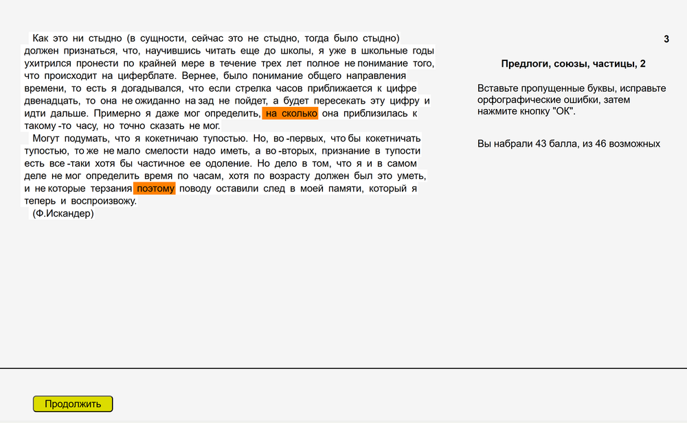 Русский язык. Онлайн-тренажер по орфографии, пунктуации и развитию речи