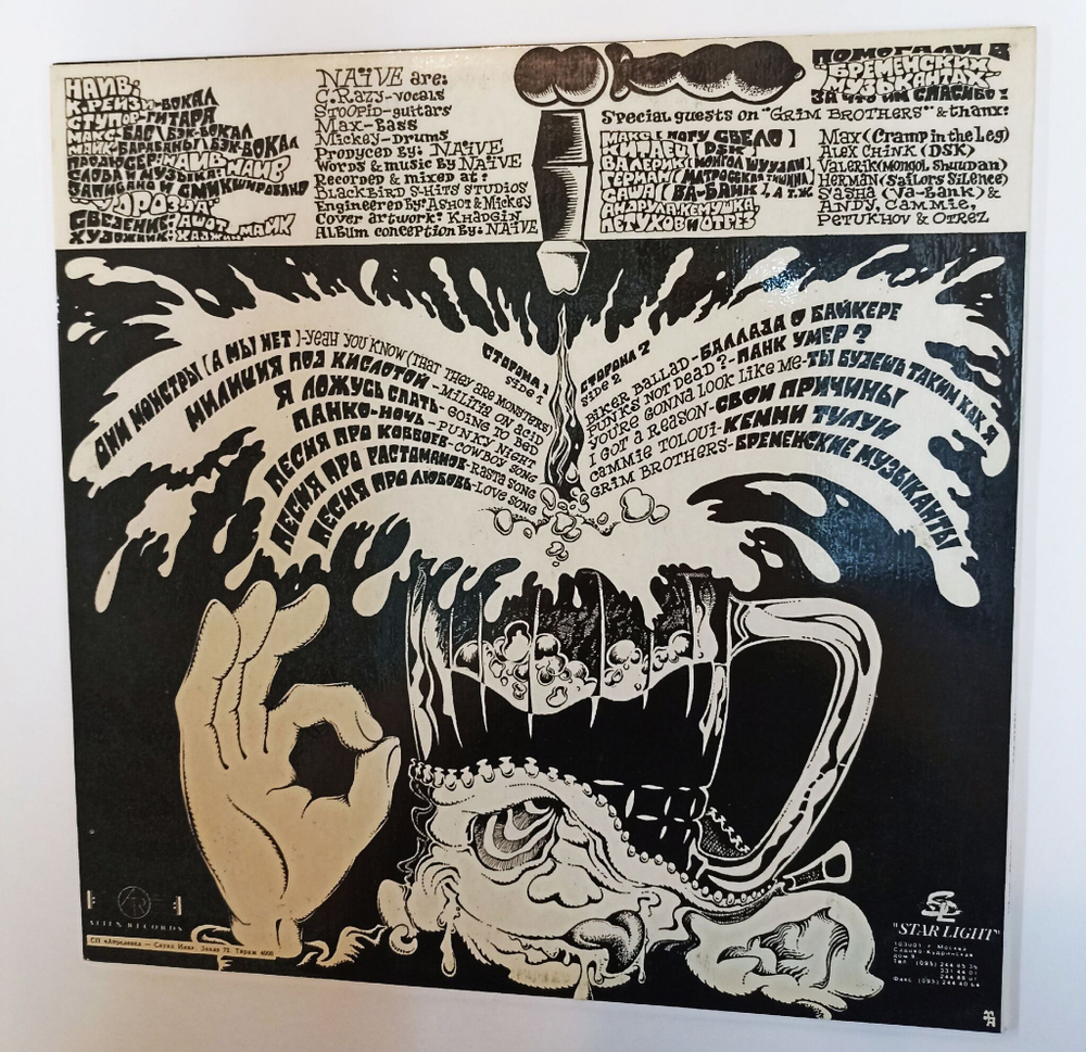 Винтажная виниловая пластинка LP Наив Naive Пива Для Наива (Россия 1993)