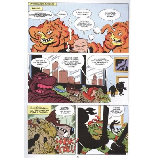 Комикс Черепашки-Ниндзя: Приключения. Том 7. Найти и уничтожить