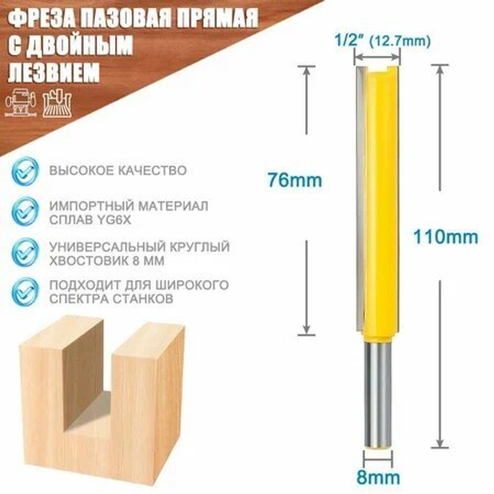 Фреза по дереву пазовая прямая XCAN с двойным лезвием 8х1/2х76мм