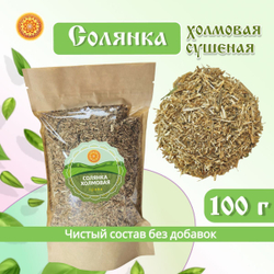 Солянка трава сушеная.