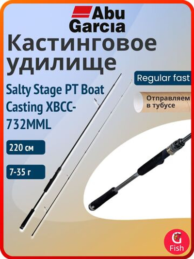 Удилище кастинговое Abu Garcia Salty Stage PT Boat Casting XBCC-732MML, 220 см, 7-35 г