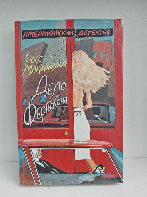 Дело Фергюсона