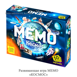 Развивающая игра МЕМО «КОСМОС»