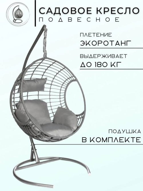 Кресло подвесное Мария Bigarden серый