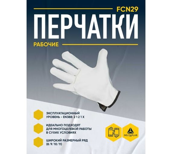 Перчатки кожаные FСN29 серого цвета Delta Plus FCN2908
