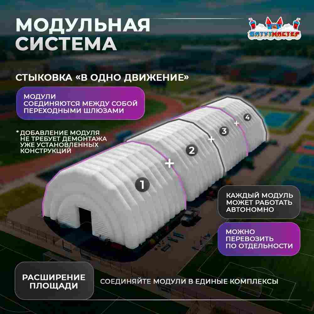 Надувной развлекательный ангар «Дом Развлечений», 30×15×10 м