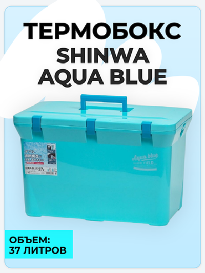 Термобокс SHINWA Aqua Blue 37A, 37 литров, синий