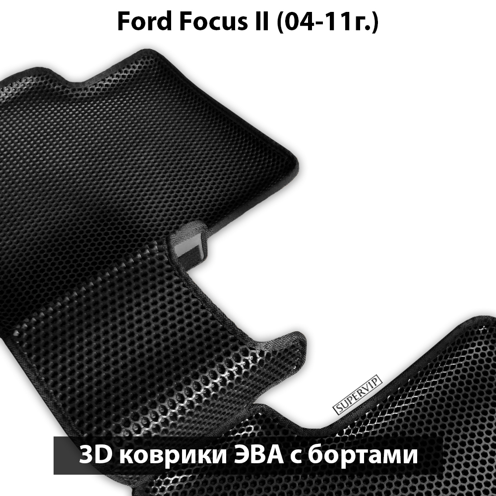 комплект эво ковриков в салон для Ford Focus 2 (04-11) от supervip