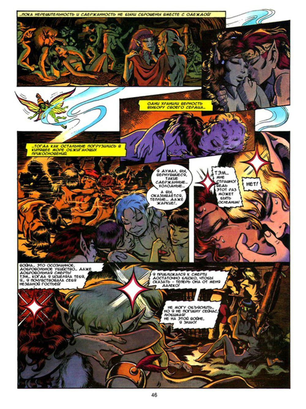 Комикс Эльфквест: Сага о лесных всадниках. Том 4