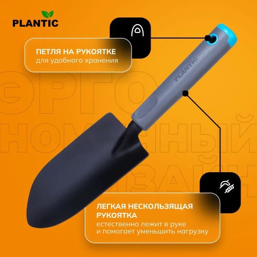 Совок Plantic Light Ergo   26268-01