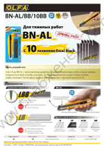 OLFA 18 мм, с авто фиксатором, нож с выдвижным лезвием (OL-BN-AL/BB/10BB)