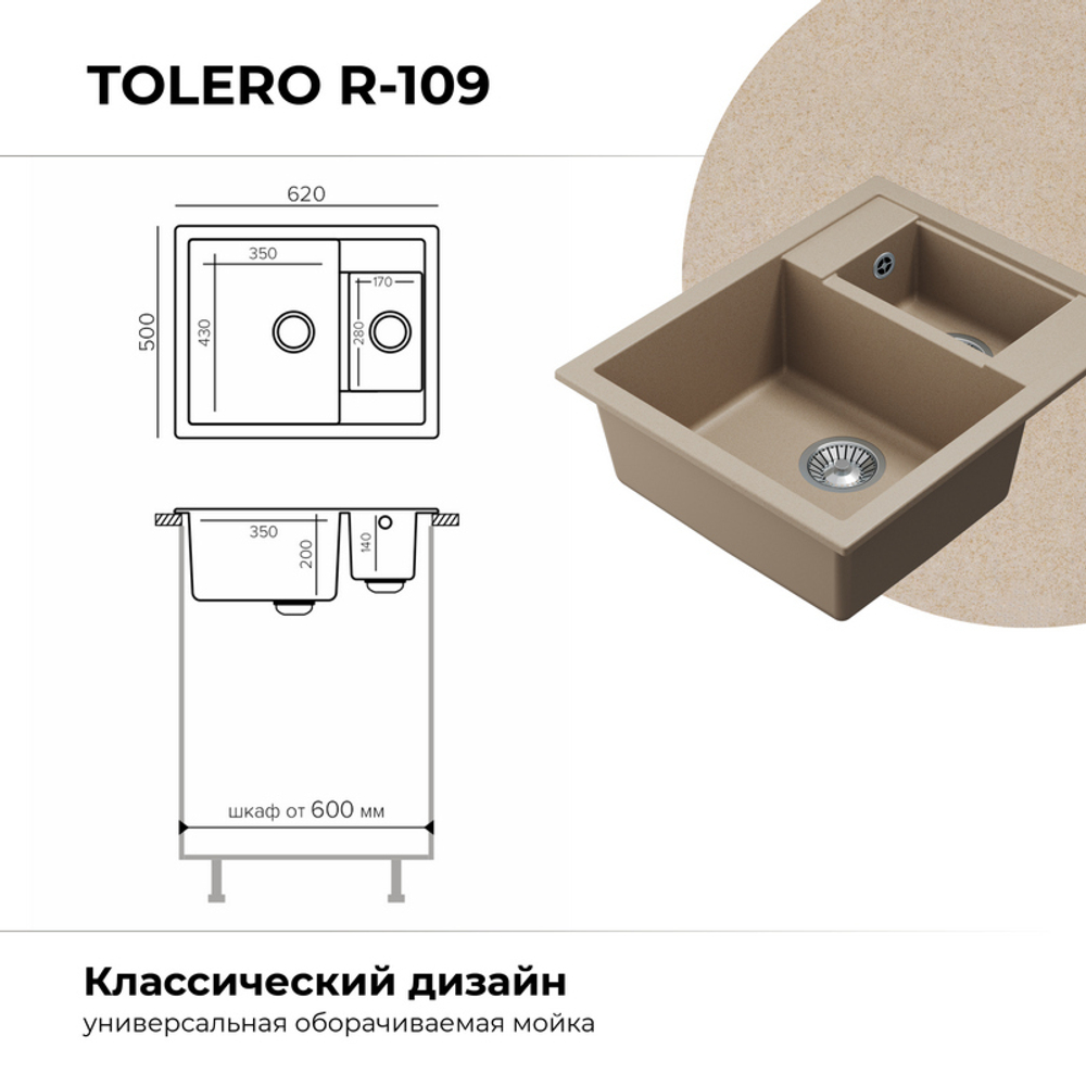 Мойка TOLERO R-109 cафари №102С